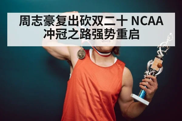 basketball player celebrating